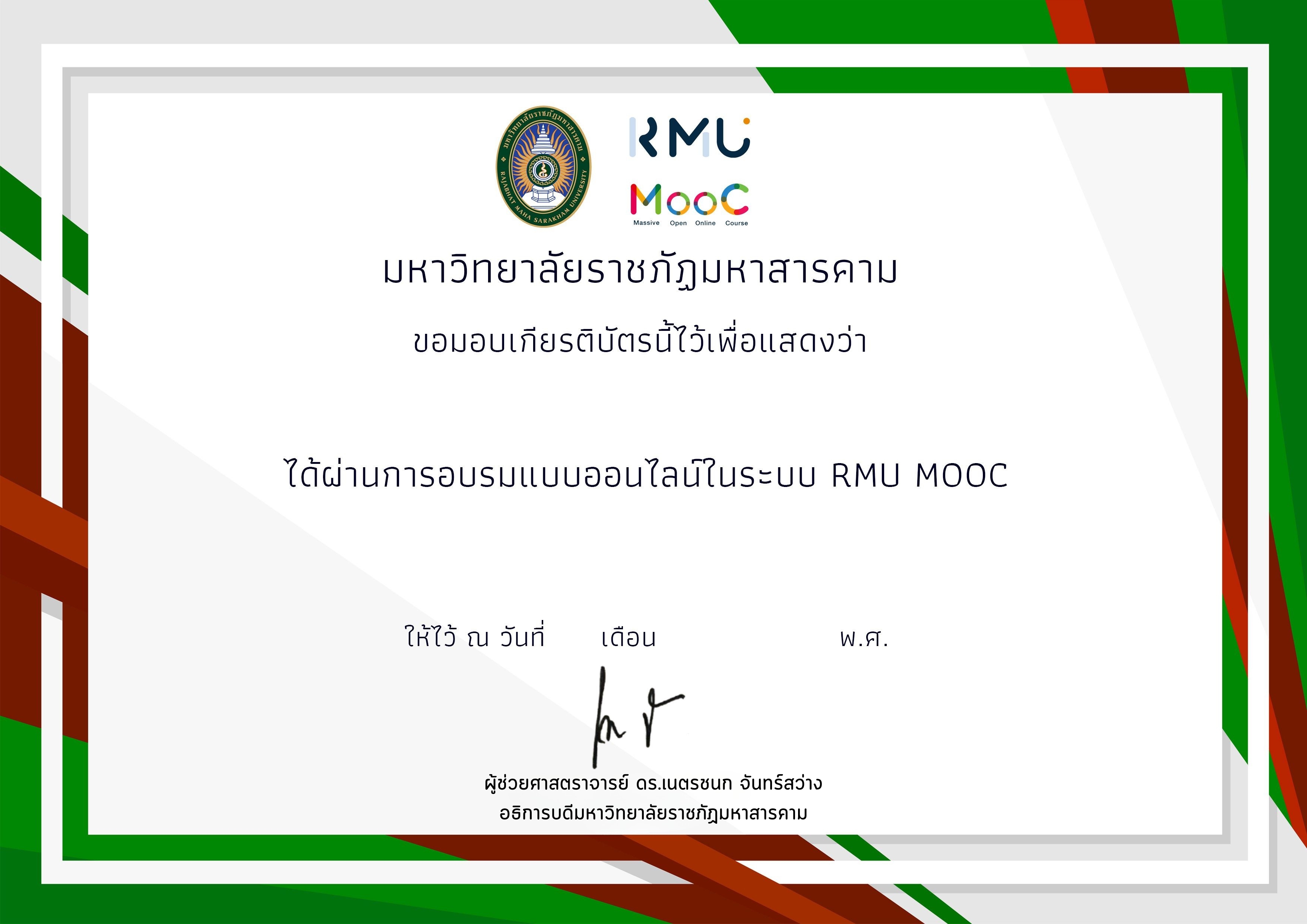เกียรติบัตร