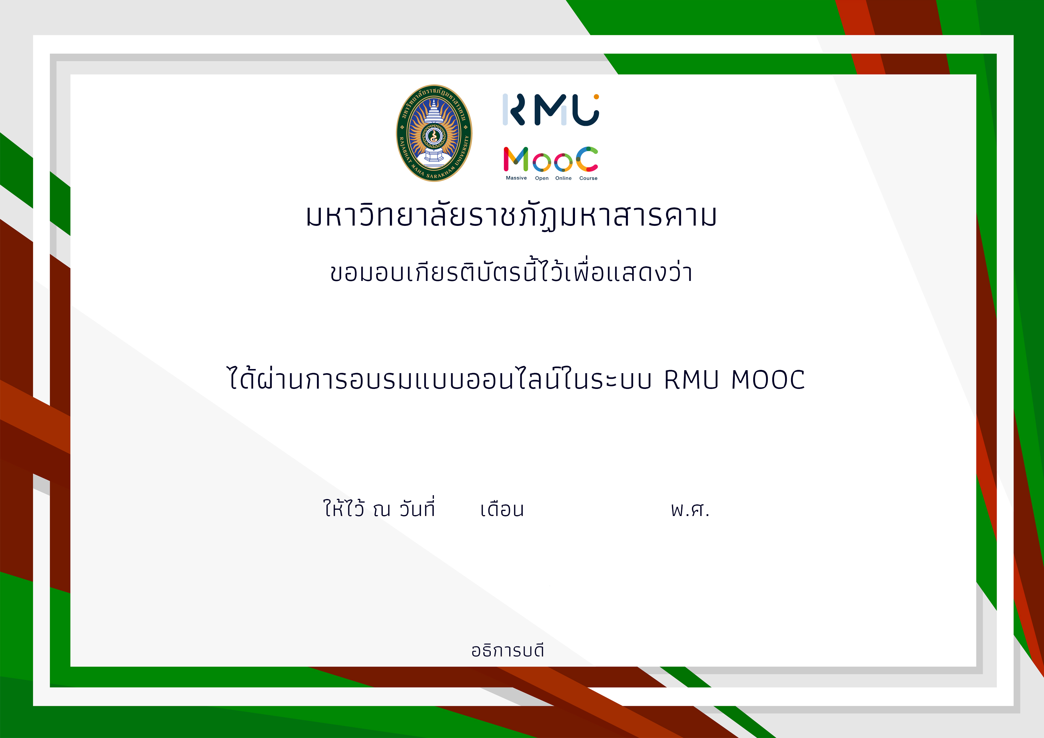 เกียรติบัตร